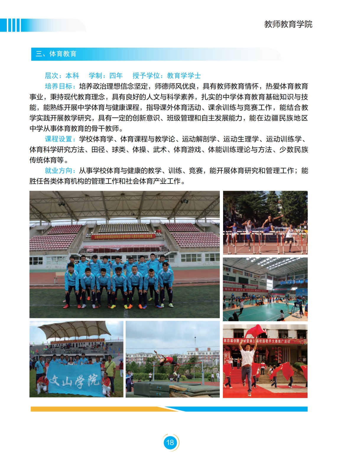 文山學(xué)院－2022年招生簡(jiǎn)章