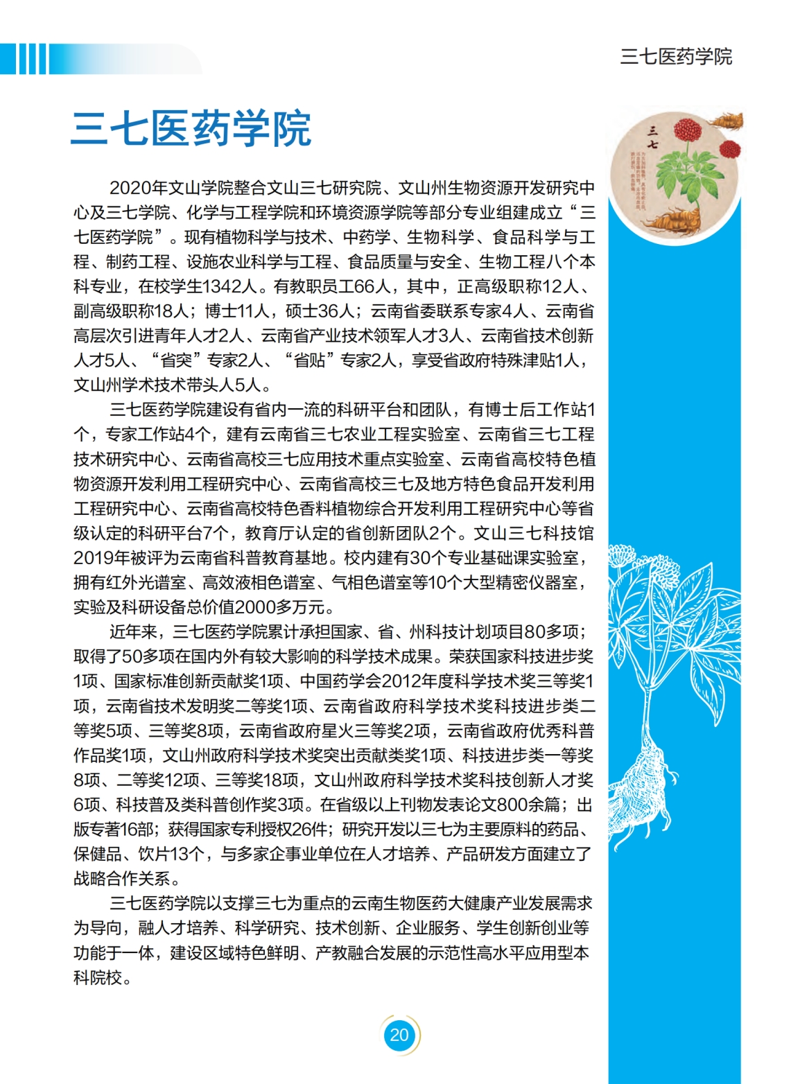 文山學(xué)院－2022年招生簡(jiǎn)章