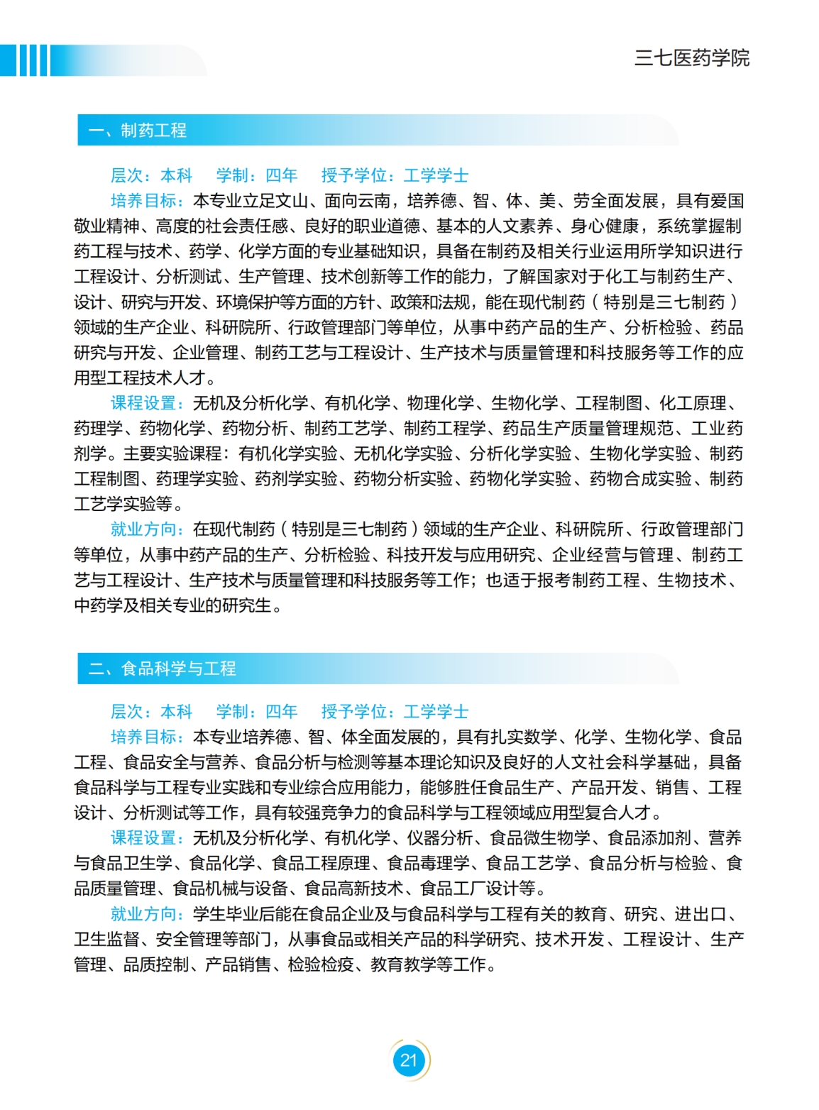 文山學(xué)院－2022年招生簡(jiǎn)章