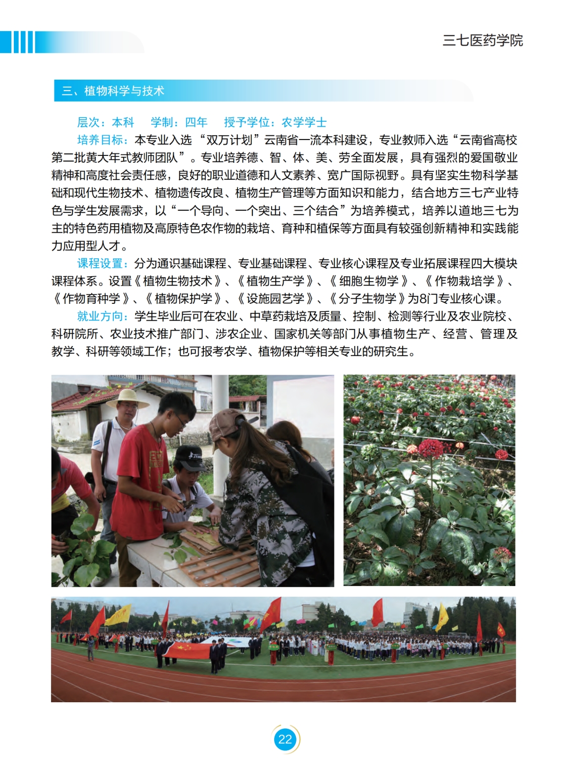 文山學(xué)院－2022年招生簡(jiǎn)章