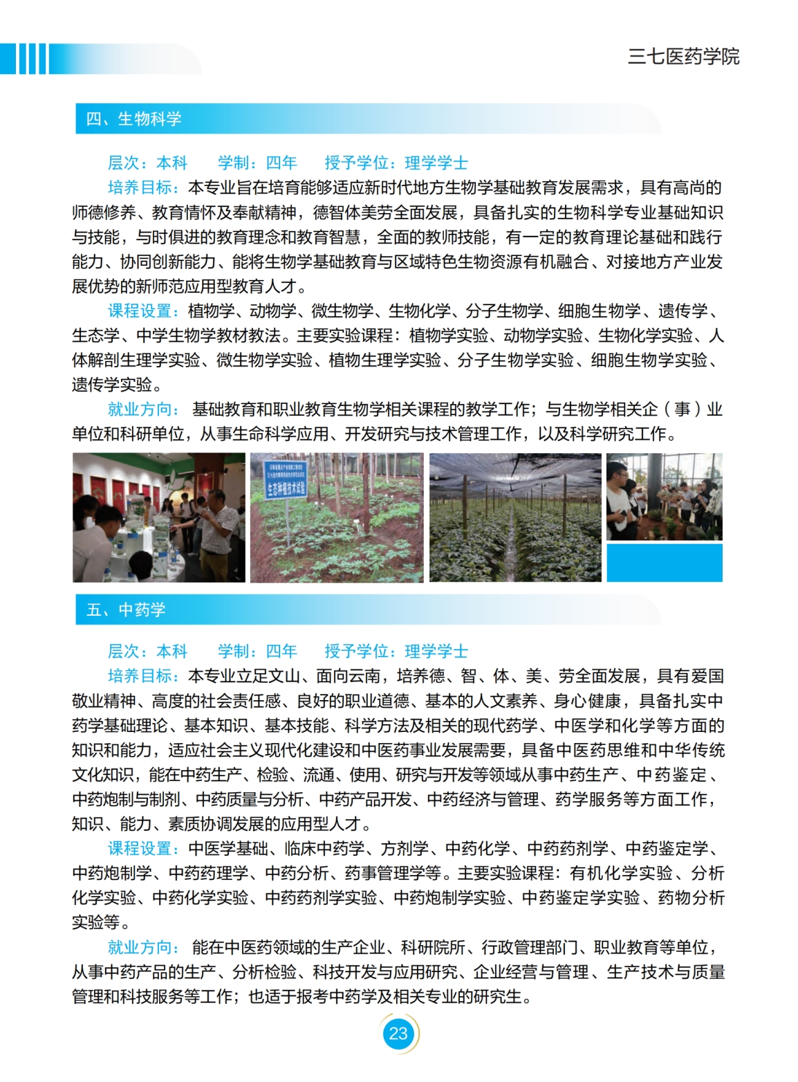 文山學(xué)院－2022年招生簡(jiǎn)章
