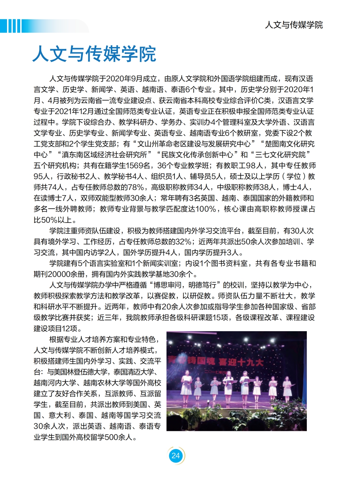 文山學(xué)院－2022年招生簡(jiǎn)章