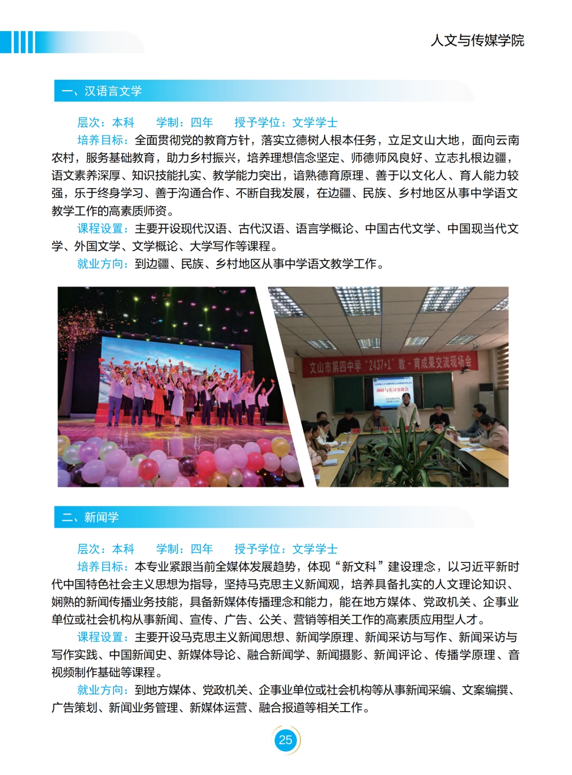 文山學(xué)院－2022年招生簡(jiǎn)章