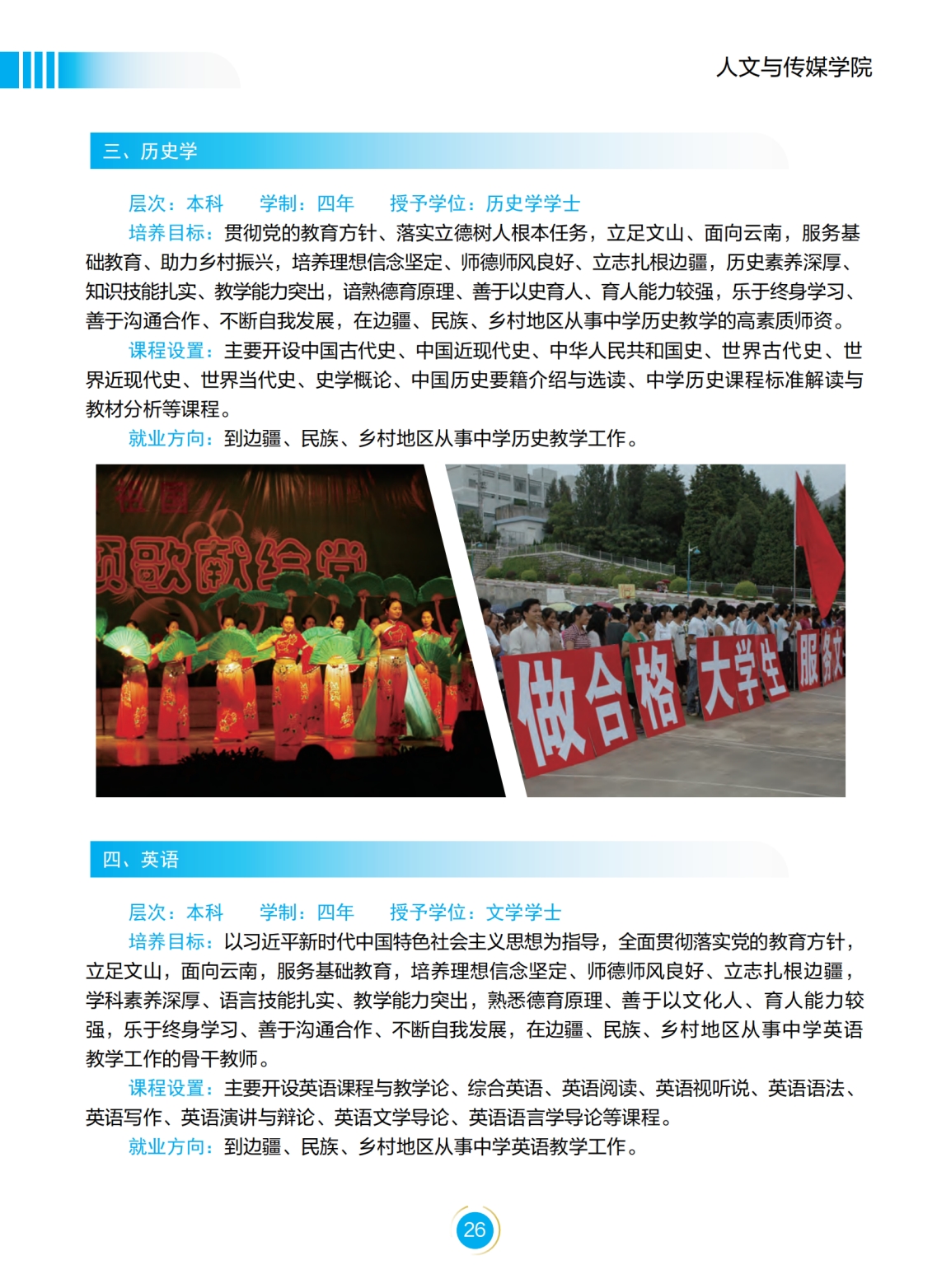 文山學(xué)院－2022年招生簡(jiǎn)章