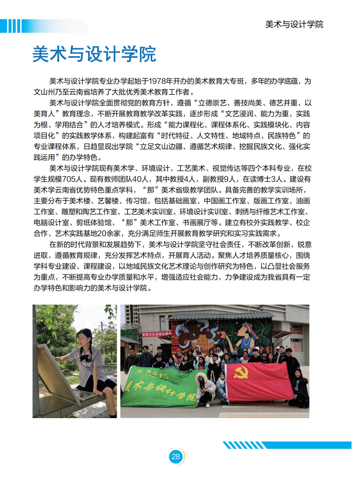 文山學(xué)院－2022年招生簡(jiǎn)章