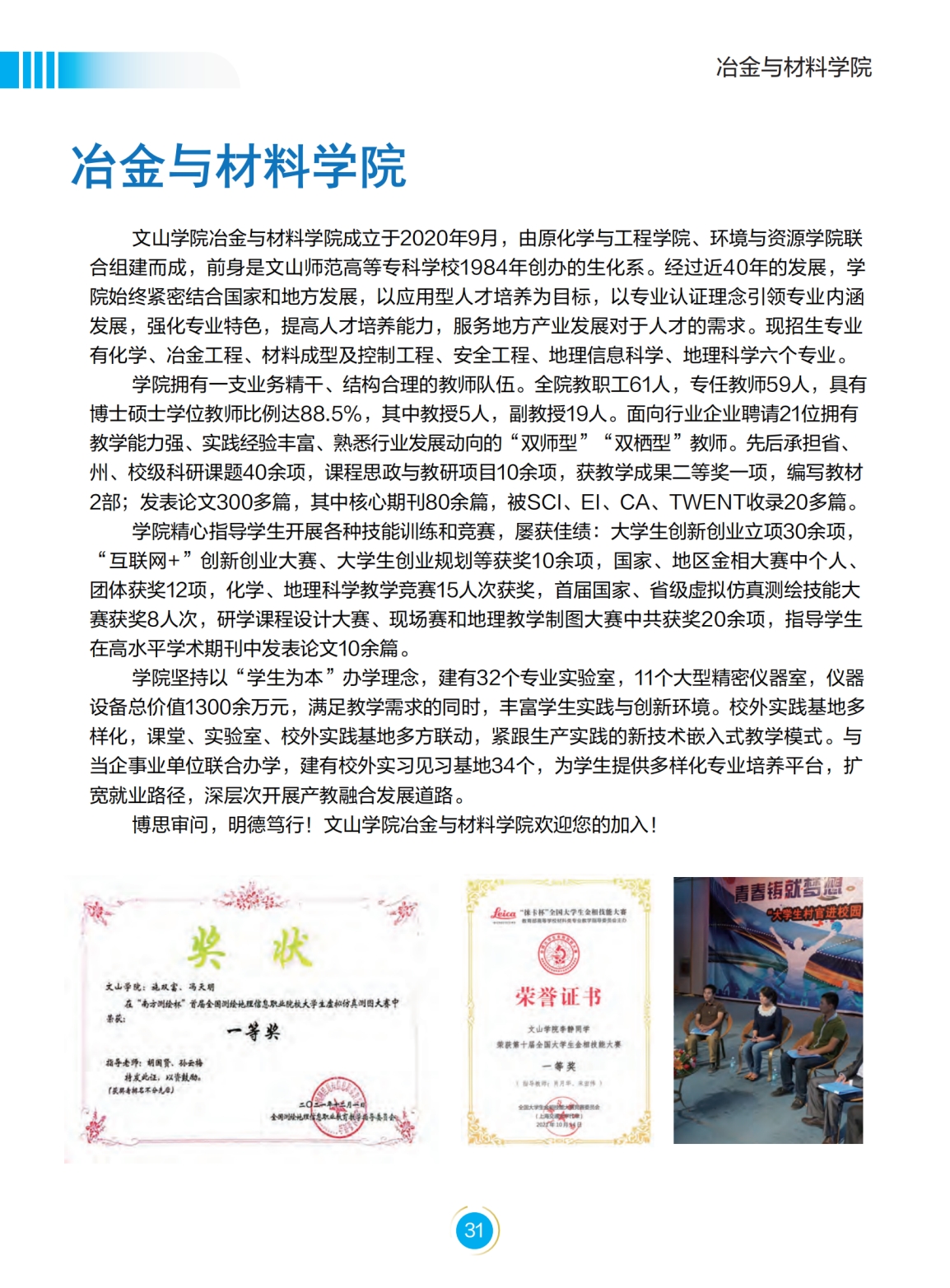 文山學(xué)院－2022年招生簡(jiǎn)章