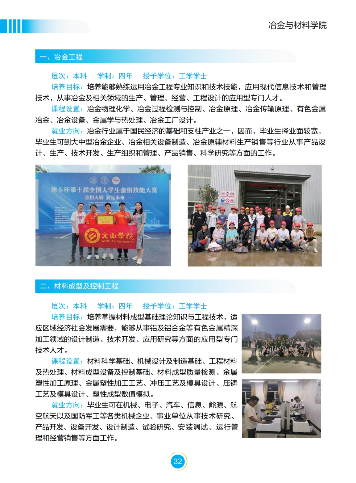 文山學(xué)院－2022年招生簡(jiǎn)章