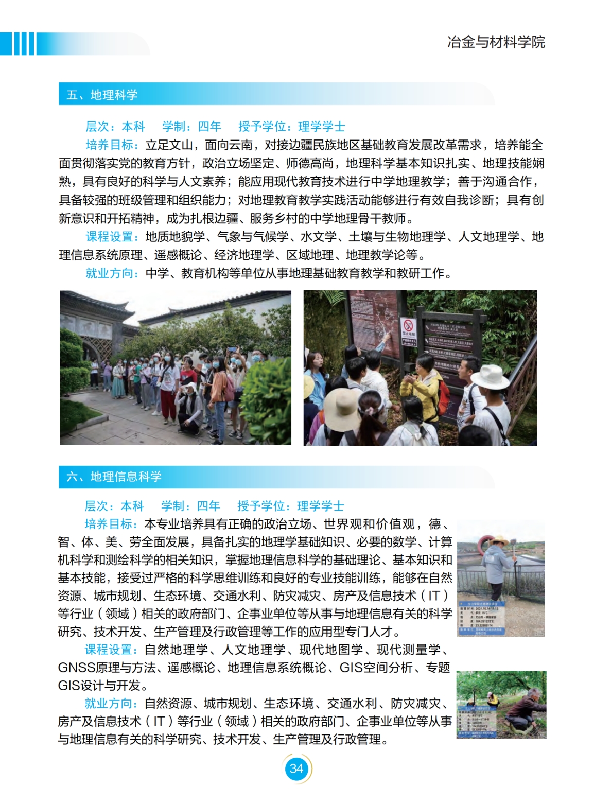 文山學(xué)院－2022年招生簡(jiǎn)章