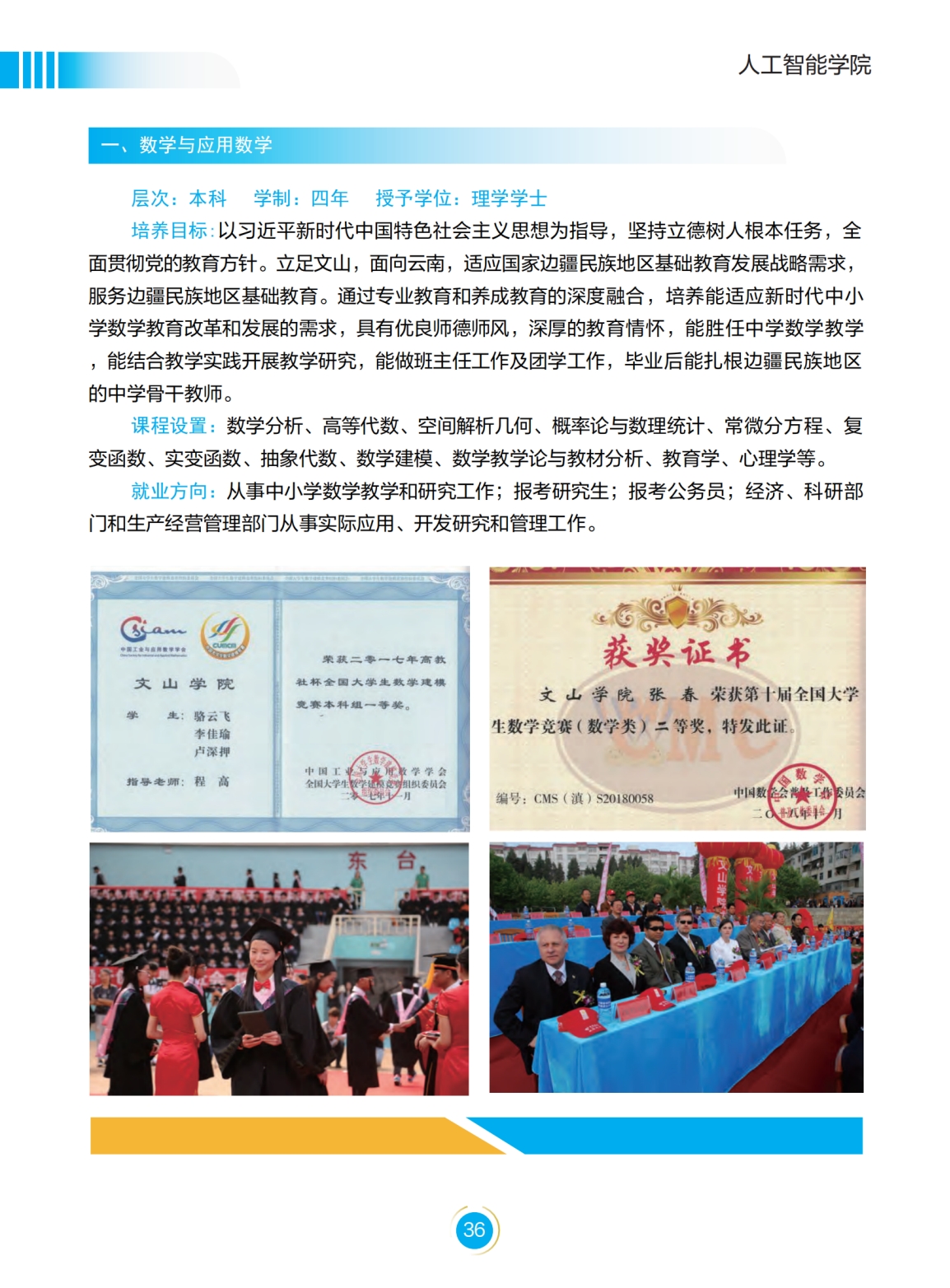 文山學(xué)院－2022年招生簡(jiǎn)章
