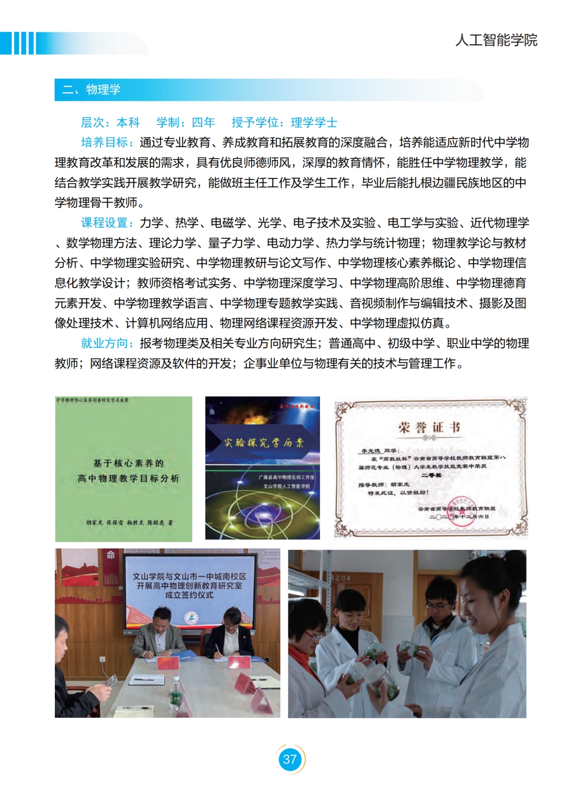 文山學(xué)院－2022年招生簡(jiǎn)章