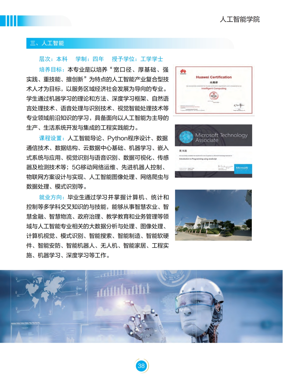 文山學(xué)院－2022年招生簡(jiǎn)章