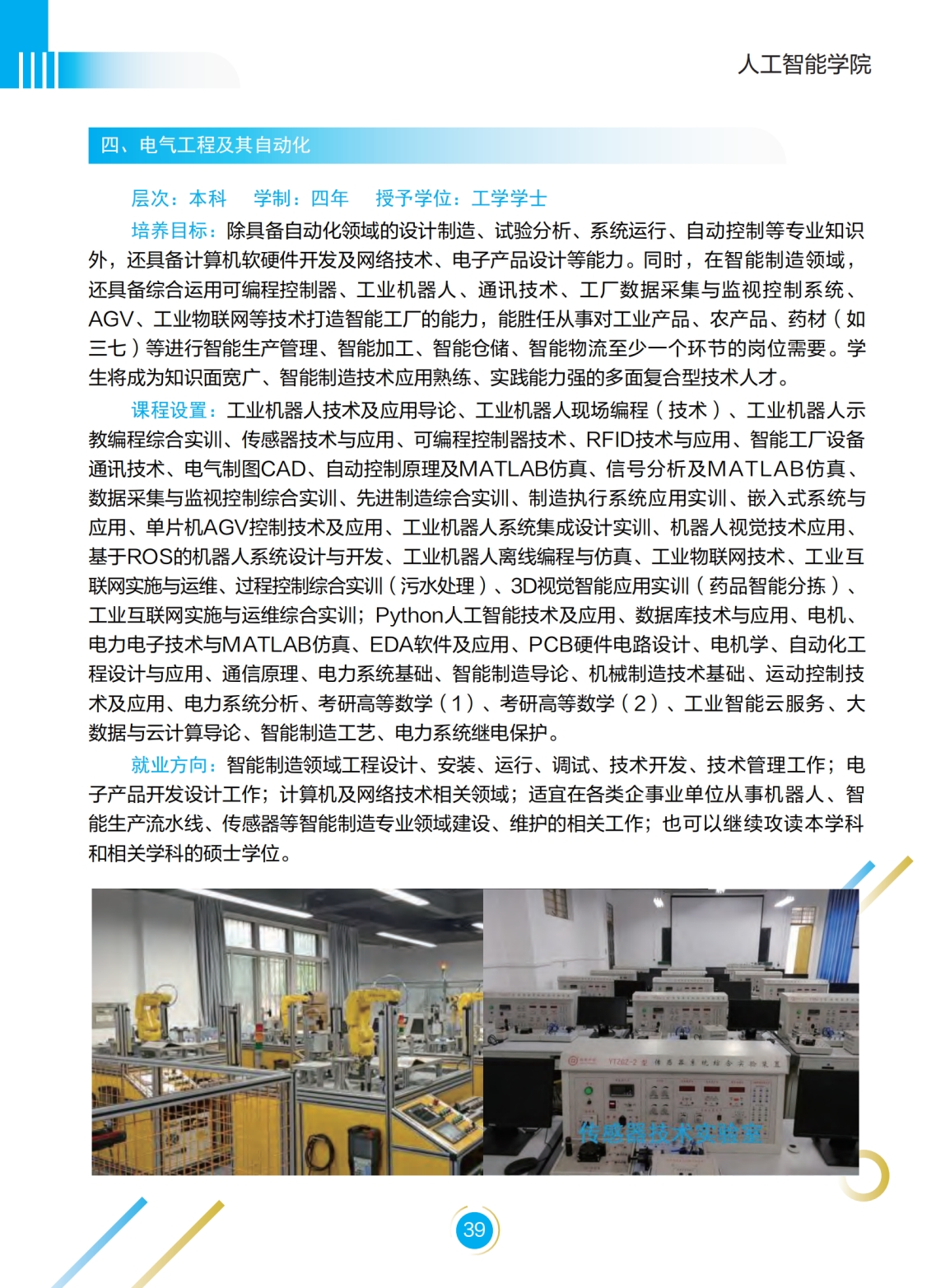 文山學(xué)院－2022年招生簡(jiǎn)章