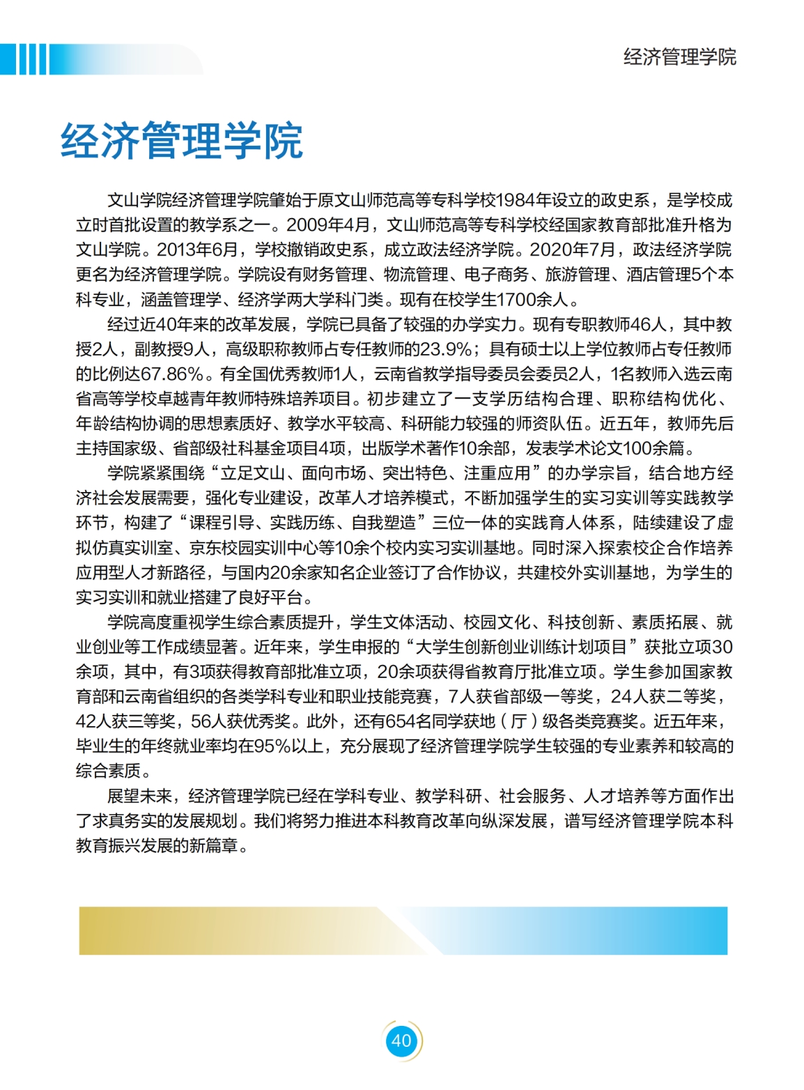 文山學(xué)院－2022年招生簡(jiǎn)章