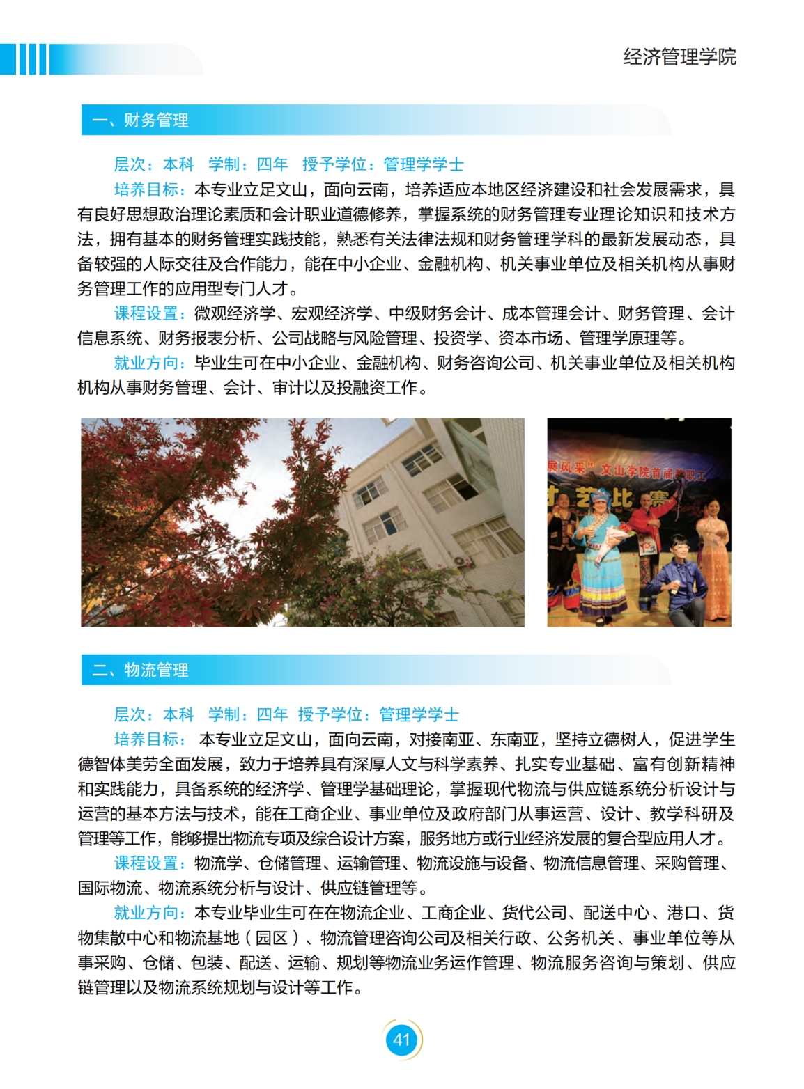 文山學(xué)院－2022年招生簡(jiǎn)章