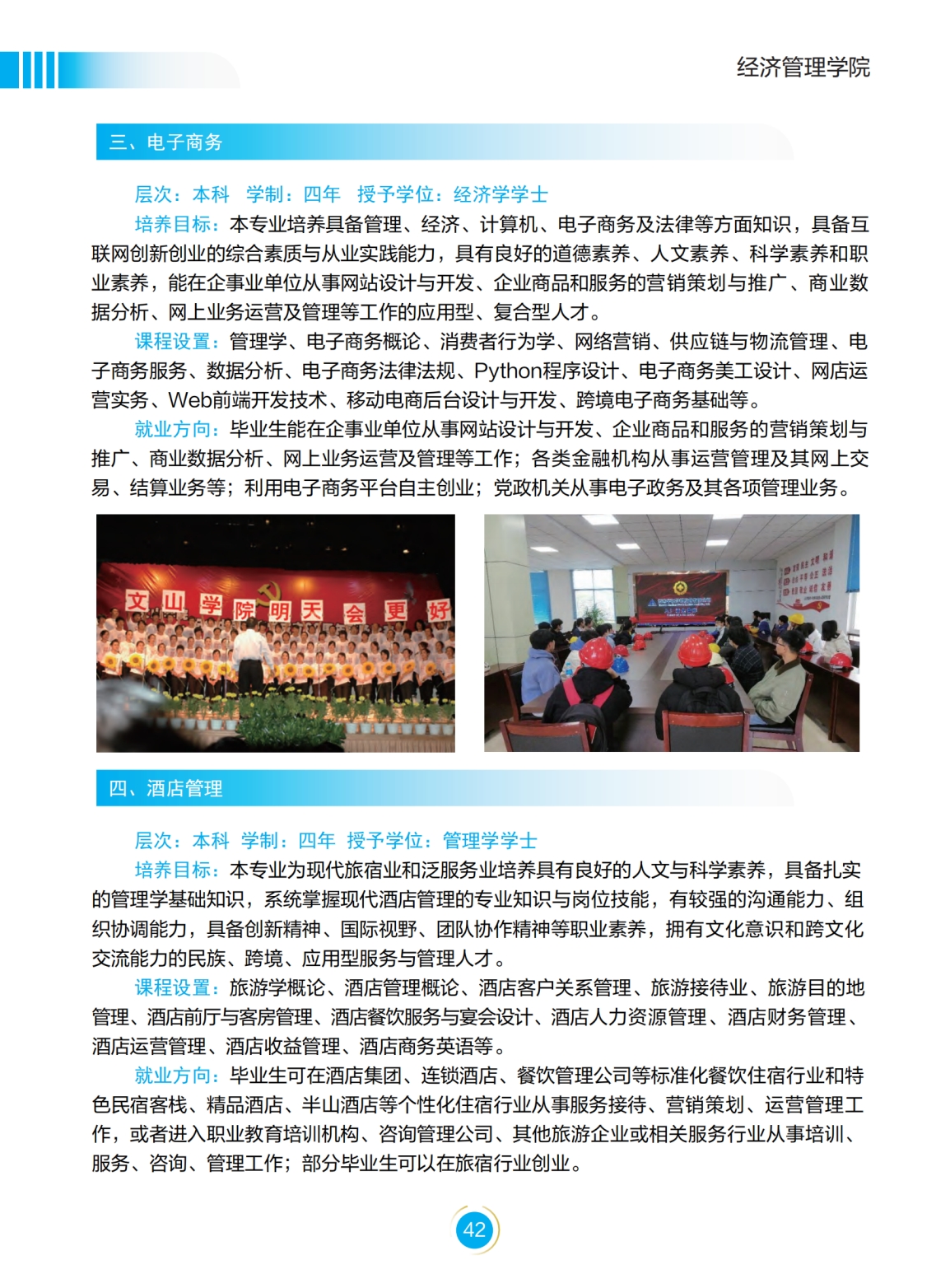 文山學(xué)院－2022年招生簡(jiǎn)章
