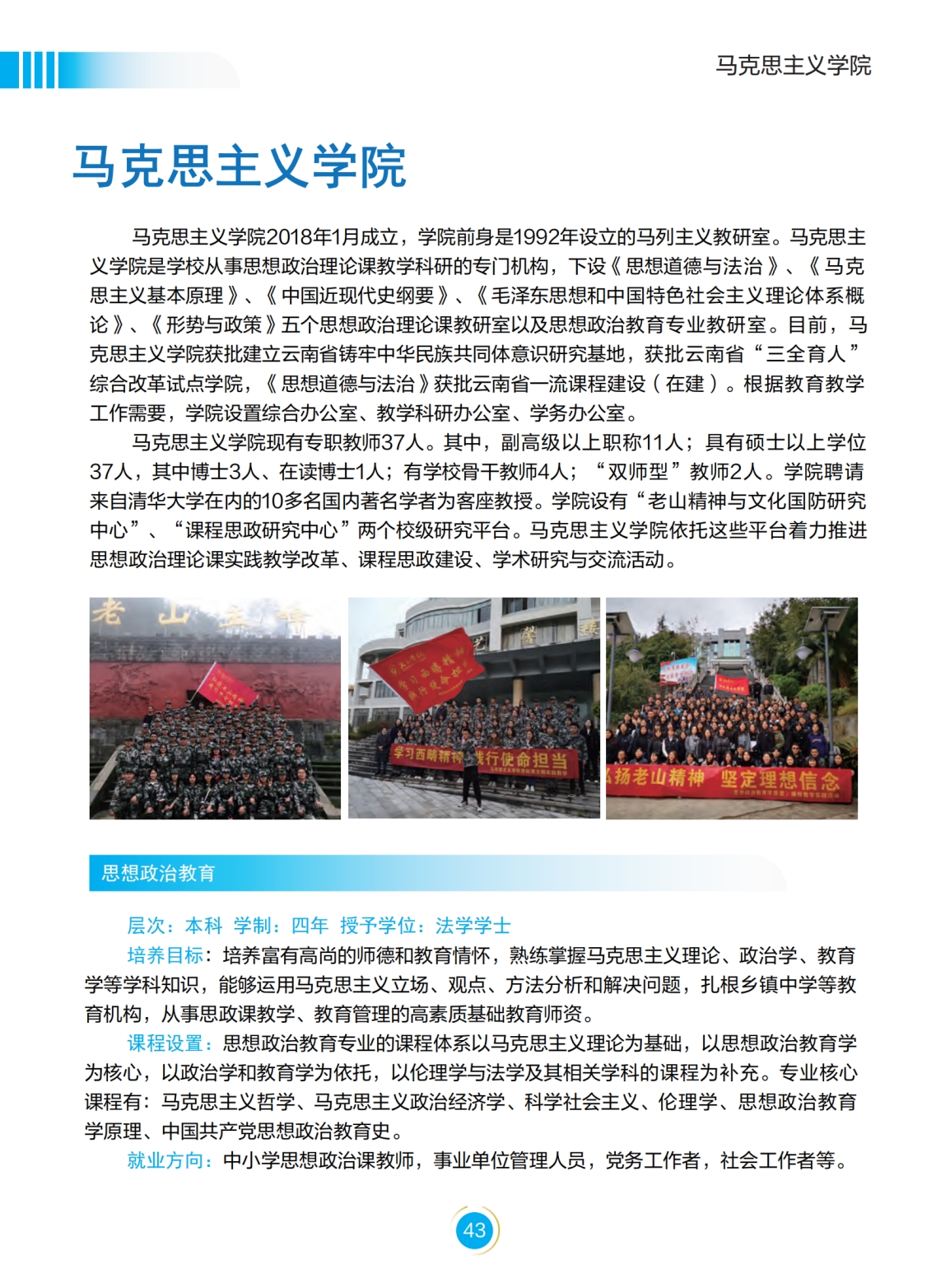 文山學(xué)院－2022年招生簡(jiǎn)章