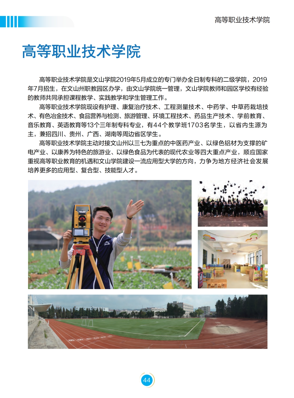 文山學(xué)院－2022年招生簡(jiǎn)章