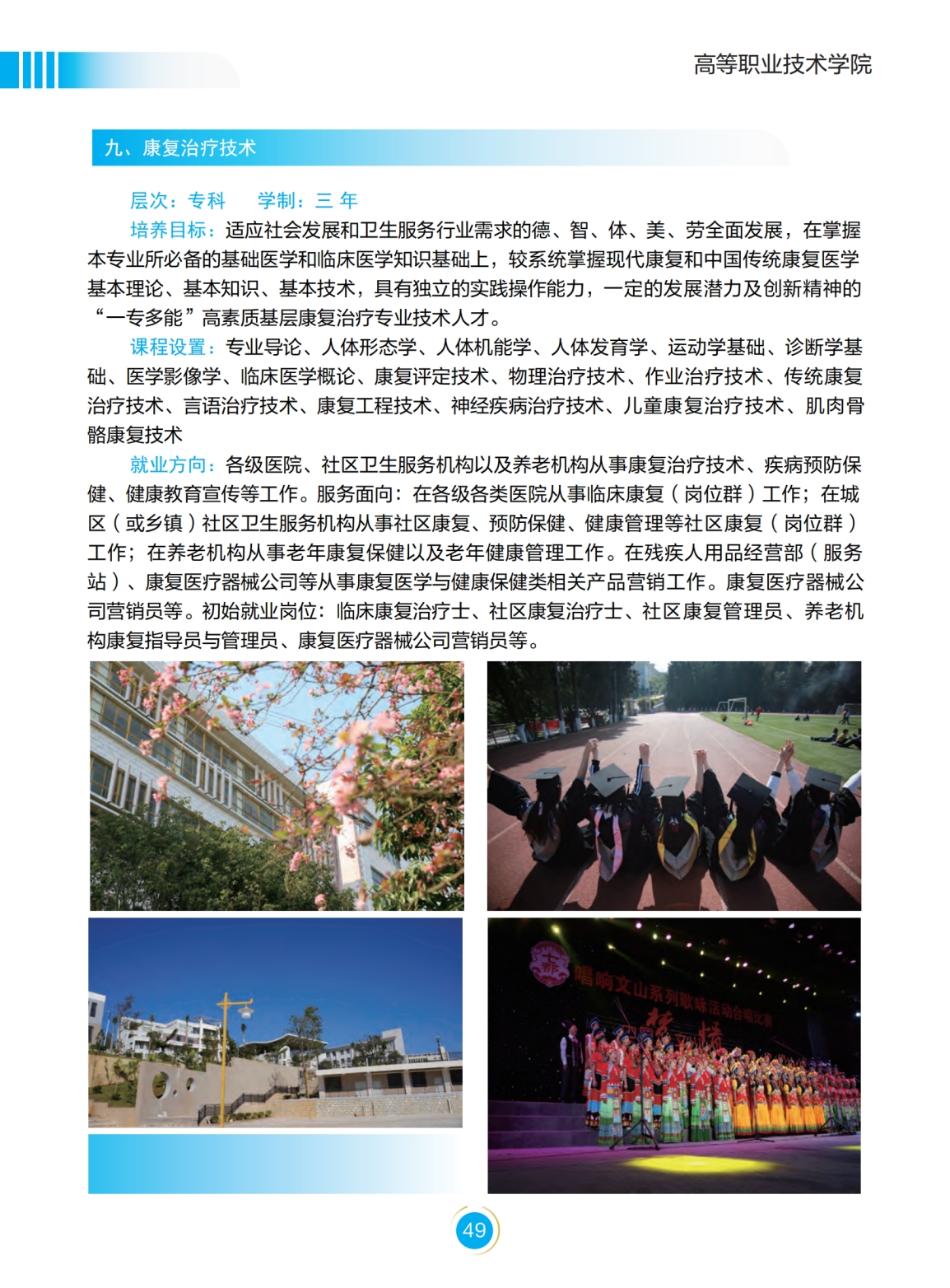 文山學(xué)院－2022年招生簡(jiǎn)章