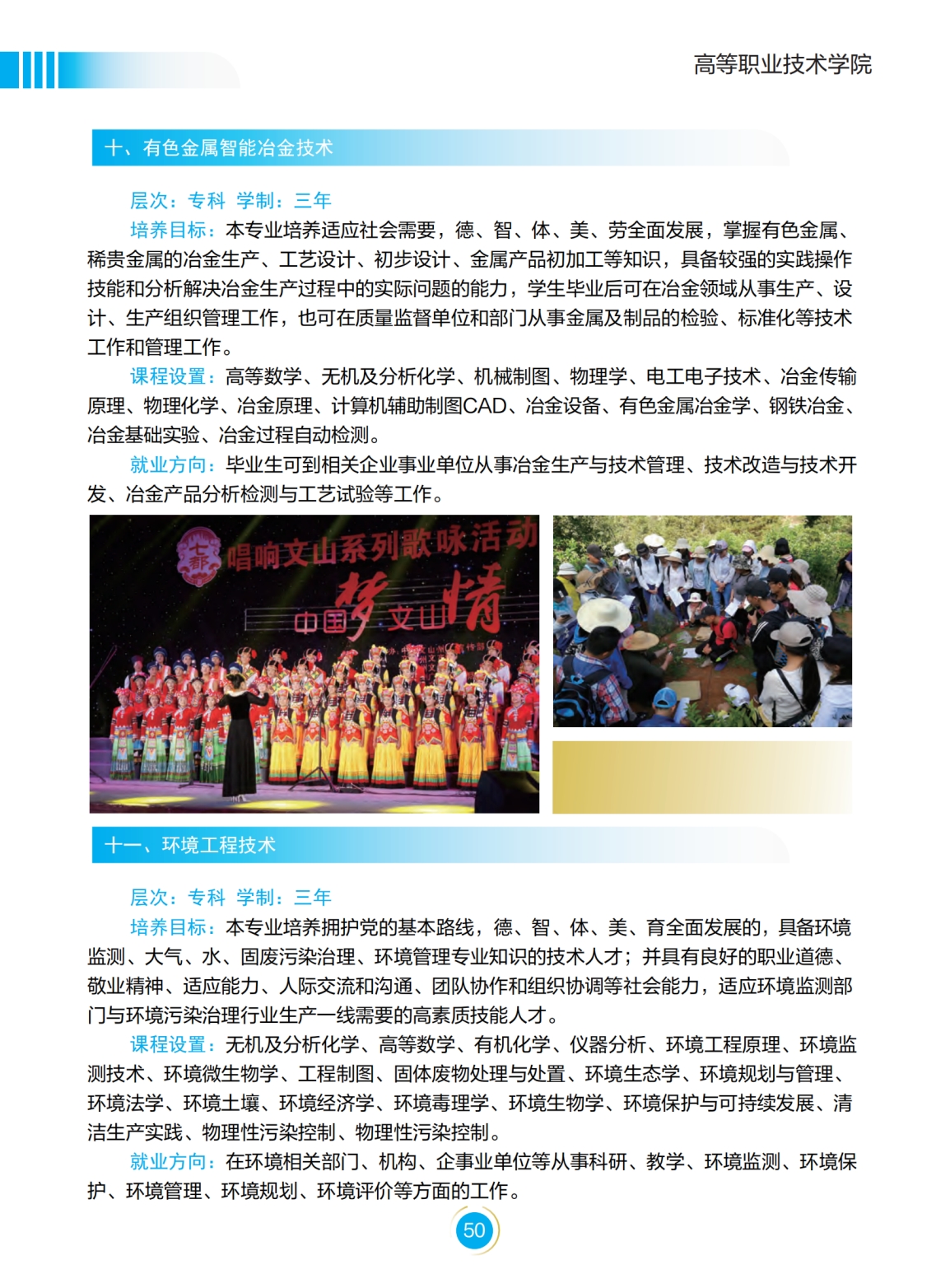 文山學(xué)院－2022年招生簡(jiǎn)章
