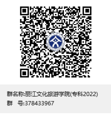 麗江文化旅游學院（原云南大學旅游文化學院）2022年專科招生簡章