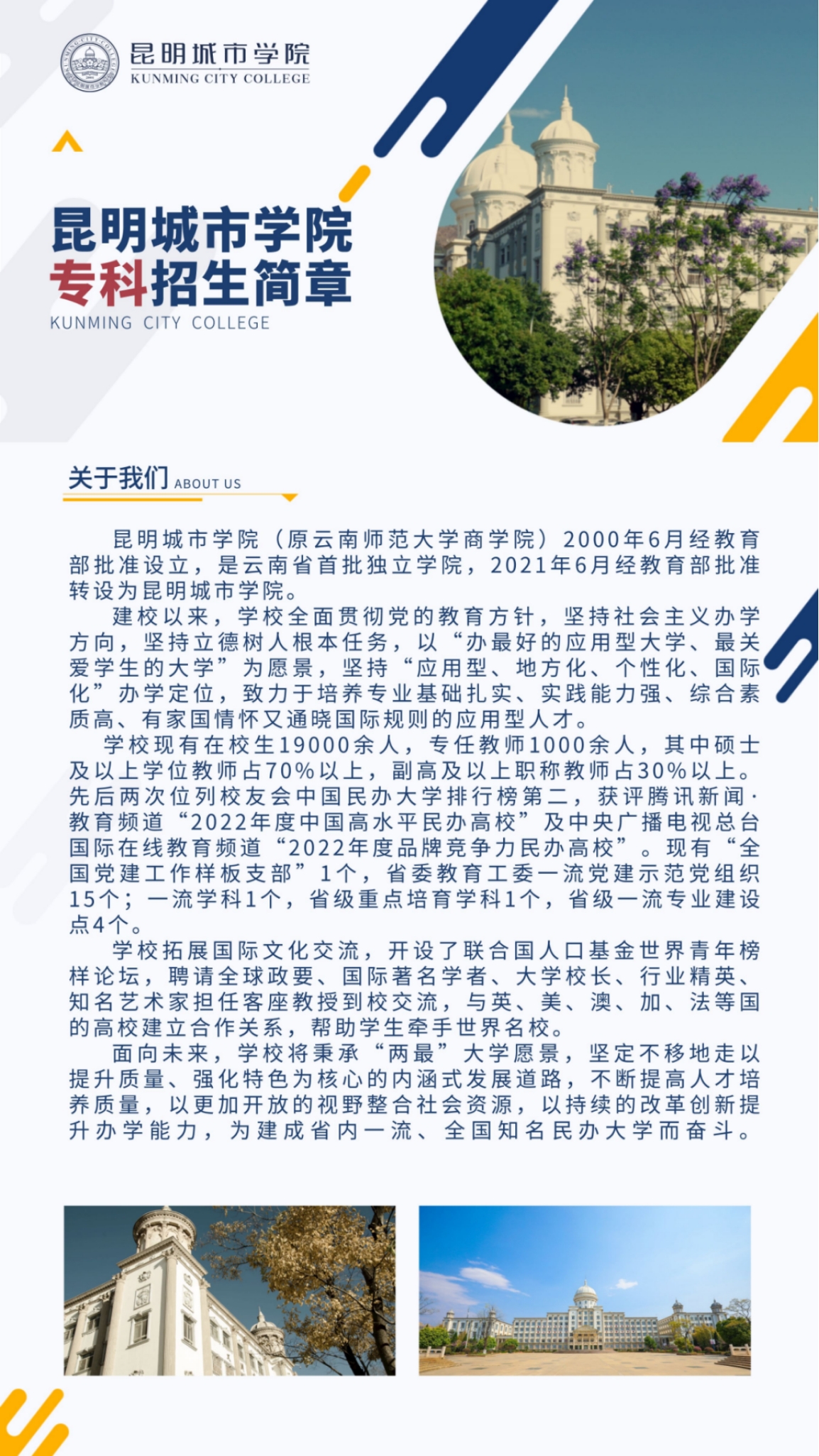 昆明城市學(xué)院2023年?？普猩喺? width=