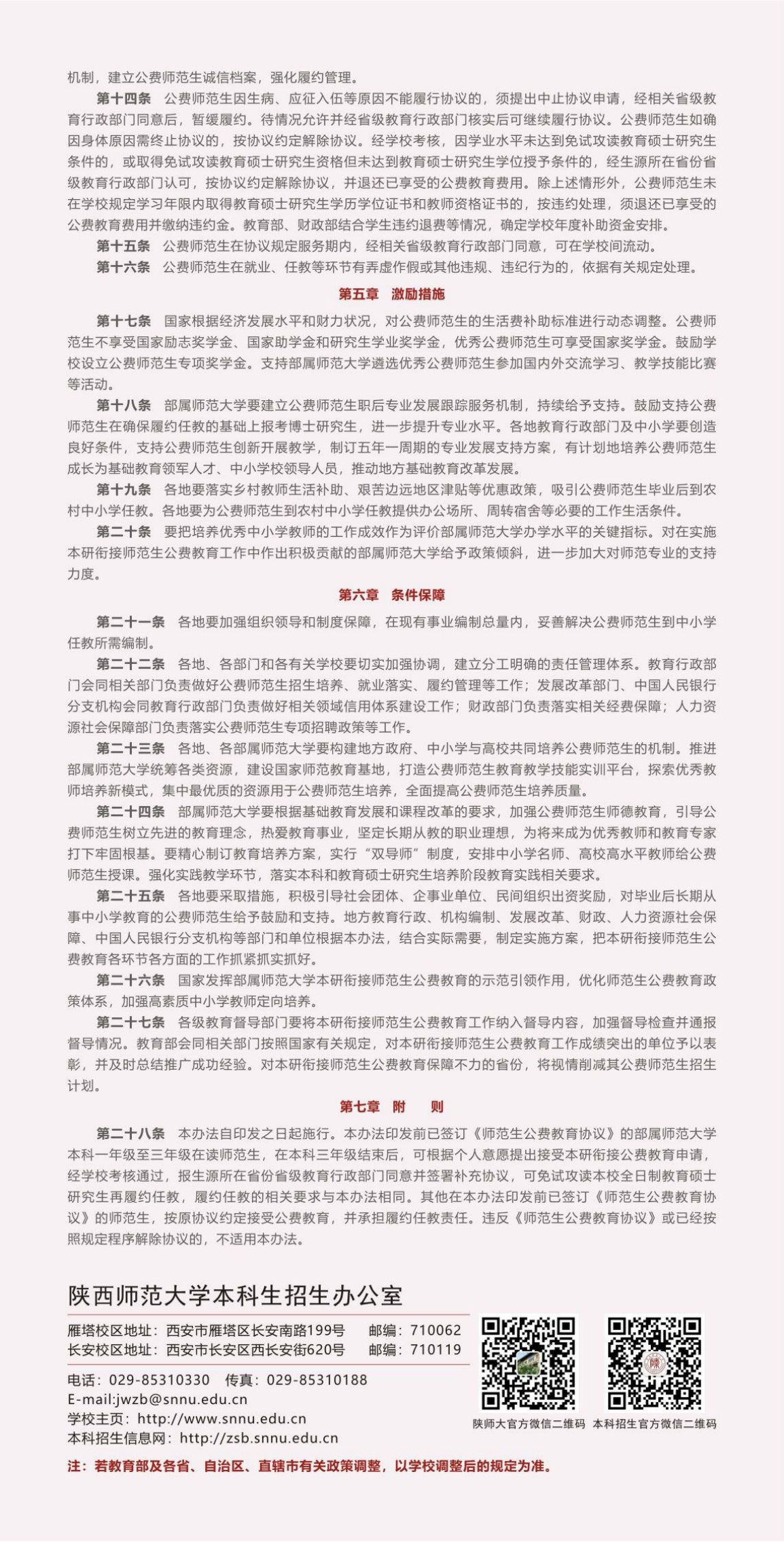 陜西師范大學(xué)－2024年本科生報(bào)考指南