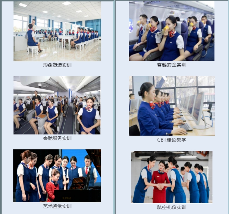 渭南師范學(xué)院航空服務(wù)藝術(shù)與管理專(zhuān)業(yè)2023年招生簡(jiǎn)章