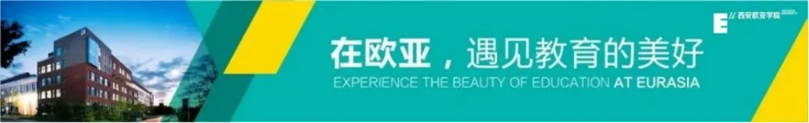 西安歐亞學(xué)院2024年專升本報考指南