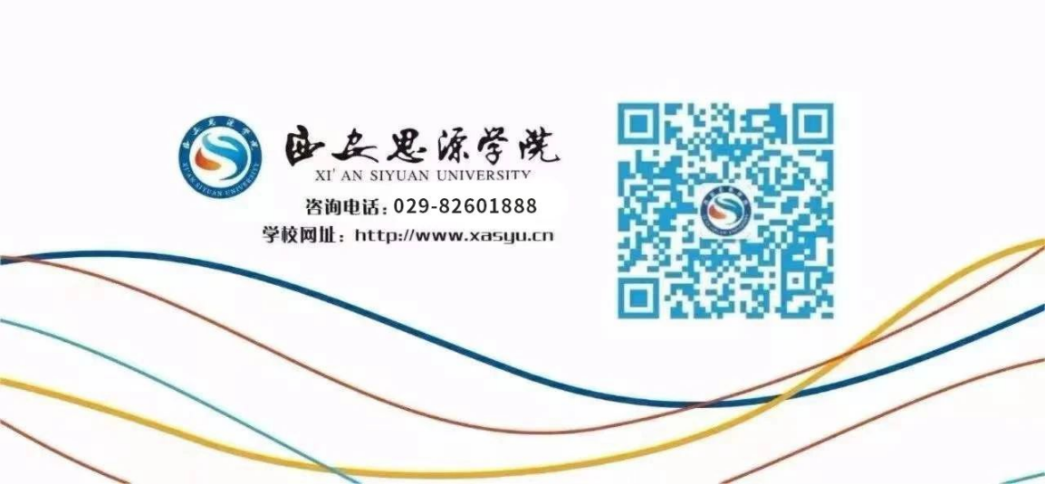 西安思源學(xué)院－2025年專升本招生簡(jiǎn)章