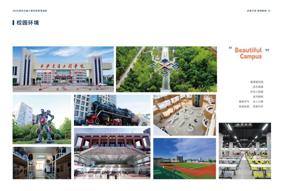 西安交通工程學(xué)院－2024年報(bào)考指南（陜西?。? width=
