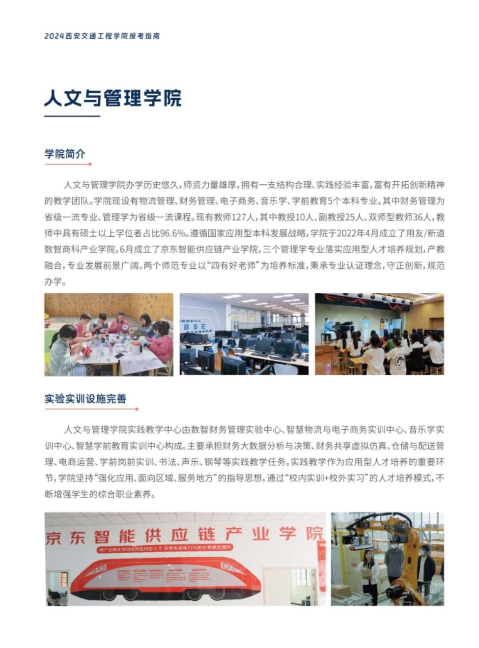 西安交通工程學(xué)院－2024年報(bào)考指南（陜西?。? width=