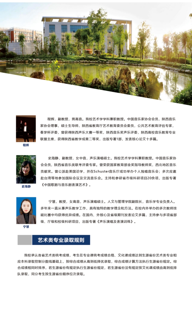 西安交通工程學(xué)院－2024年招生簡(jiǎn)章