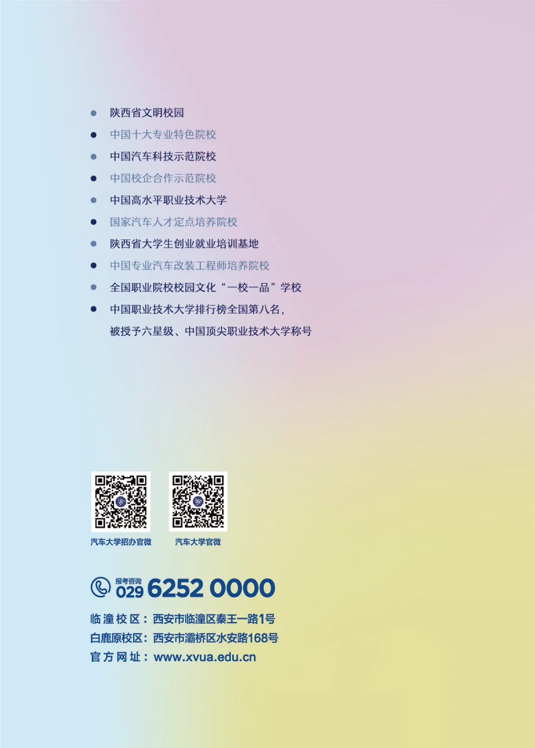 西安汽車職業(yè)大學(xué)2025專升本報考指南