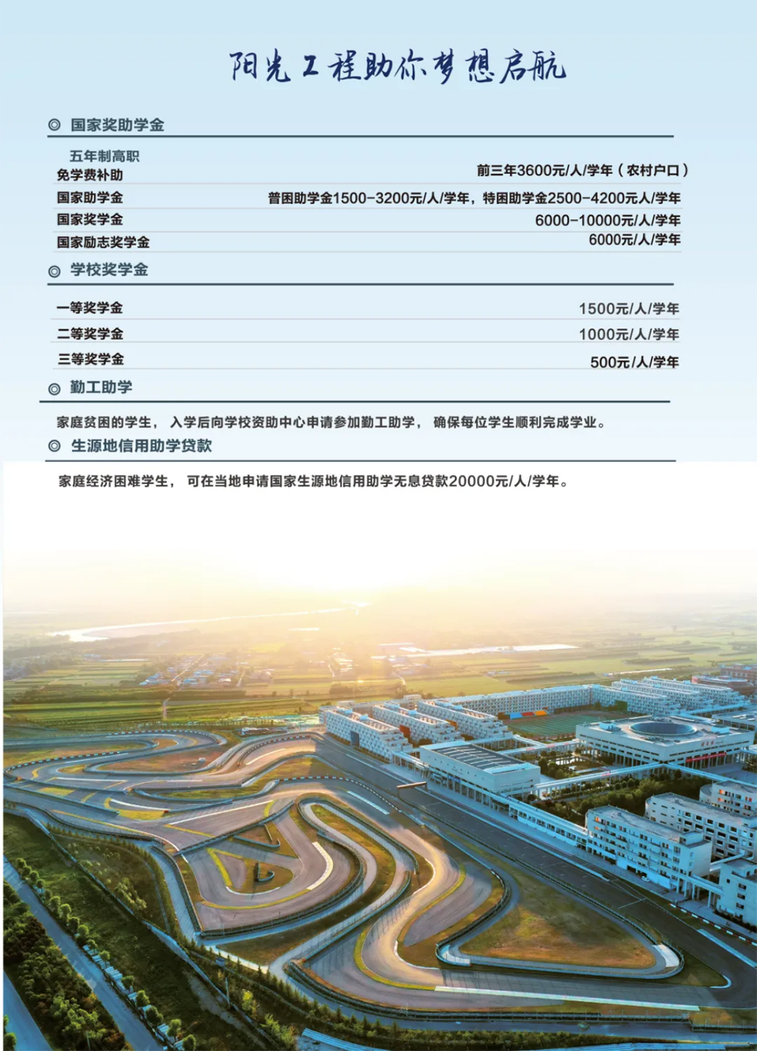 西安汽車職業(yè)大學(xué)2025五年制高職報考指南