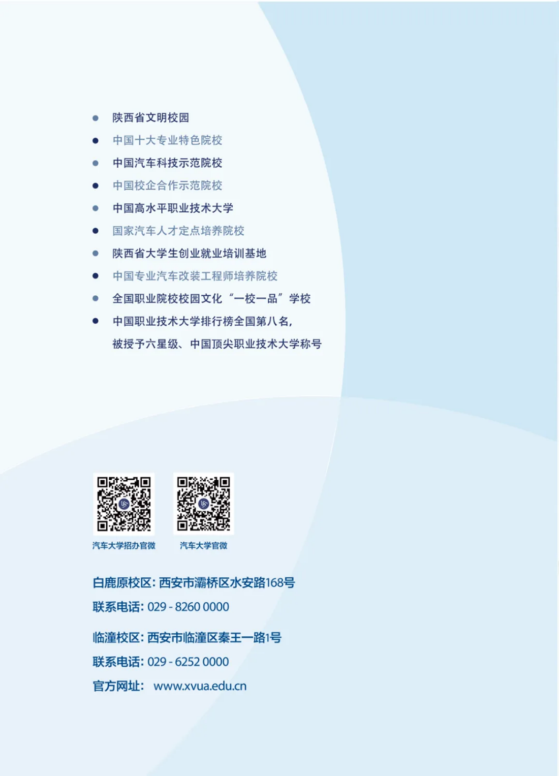 西安汽車職業(yè)大學(xué)2025五年制高職報考指南