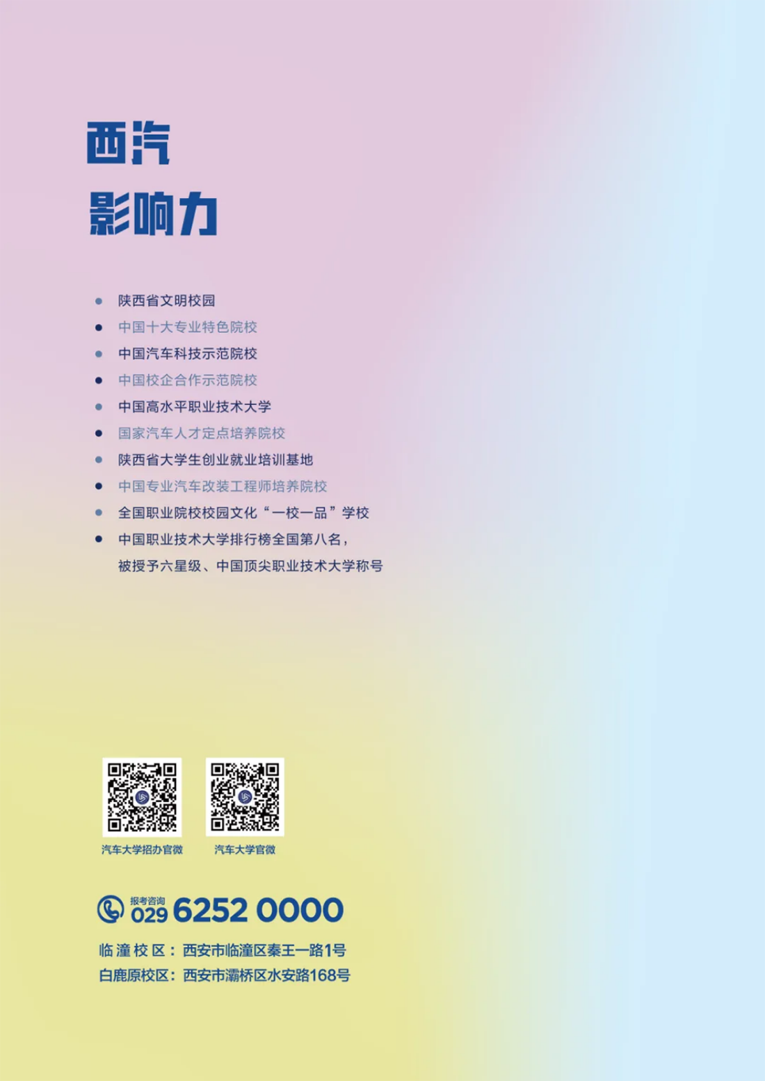 西安汽車職業(yè)大學(xué)2025年報(bào)考指南