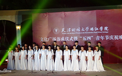 天津財經(jīng)大學(xué)珠江學(xué)院 - 我的大學(xué)