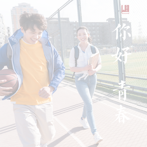 歲月無(wú)聲,歷史有痕。以史爲(wèi)鑒，繼往開(kāi)來(lái)。