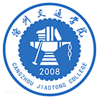 滄州交通學(xué)院-?；? /></div>
                        <div   id=