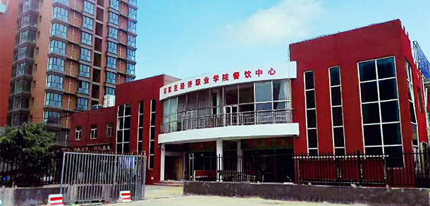 石家莊經(jīng)濟職業(yè)學院 - 最美大學