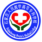 石家莊人民醫(yī)學(xué)高等?？茖W(xué)校-校徽