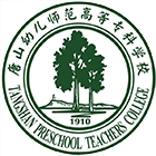 唐山幼兒師范高等?？茖W校-校徽