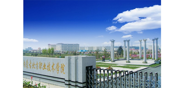 內蒙古北方職業(yè)技術學院 - 最美院校