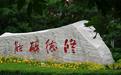 歷史沿革(概)校史