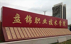 歷史沿革(概)校史