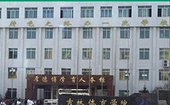歷史沿革(概)校史