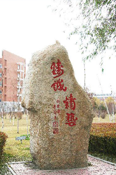長春職業(yè)技術學院