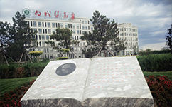 白城醫(yī)學(xué)高等?？茖W(xué)校 - 我的大學(xué)