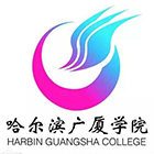 哈爾濱廣廈學院-?；? /></div>
                        <div   id=