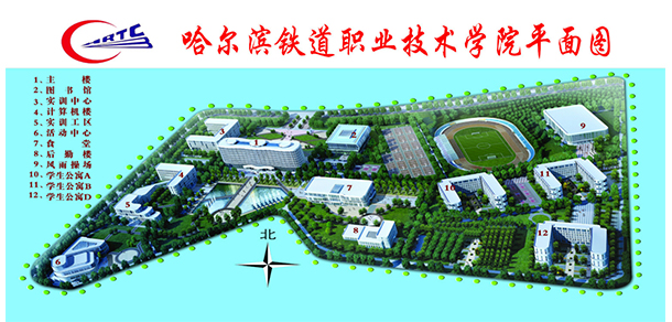 哈爾濱鐵道職業(yè)技術學院 - 最美大學